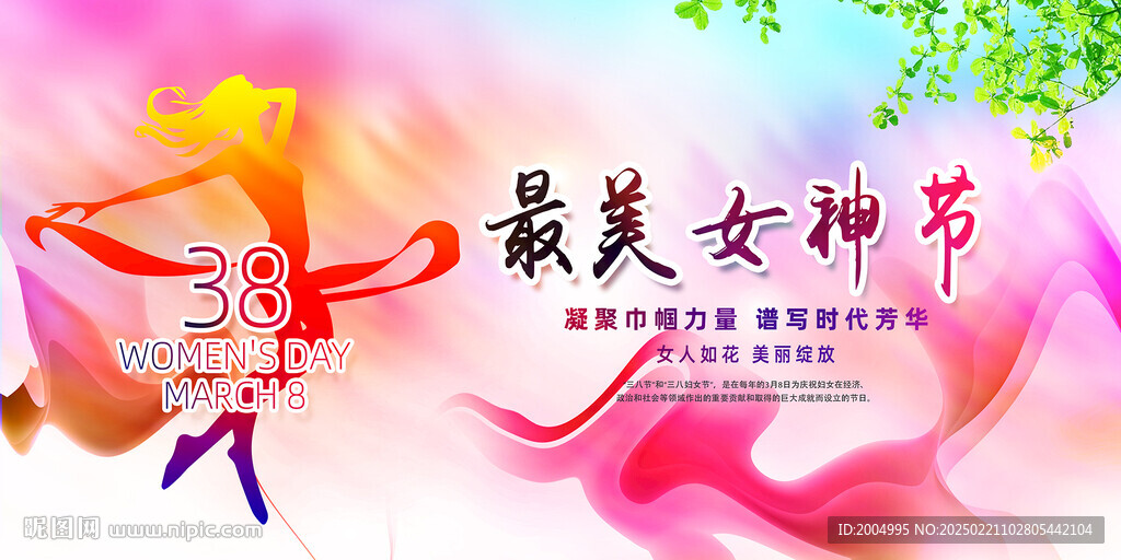 三八女神节