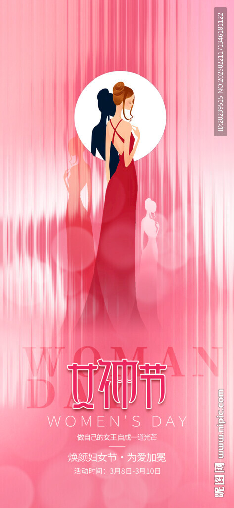 38女神节