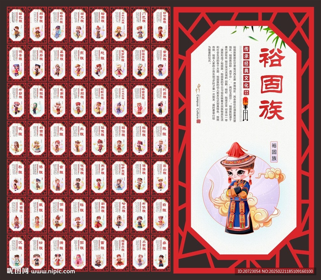 五十六个民族