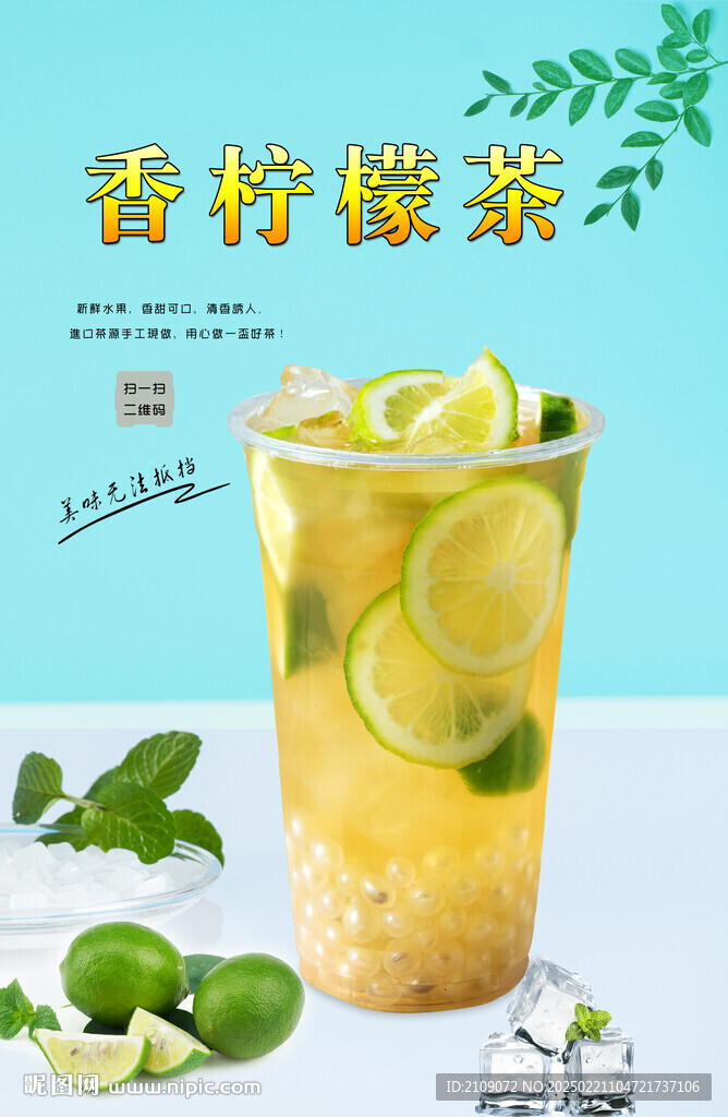 香柠檬茶  