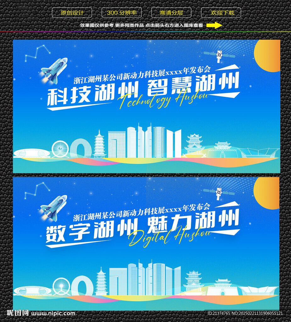 科技智慧湖州展板