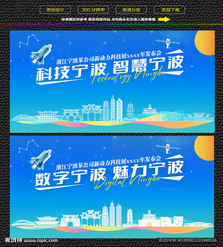 科技智慧宁波展板