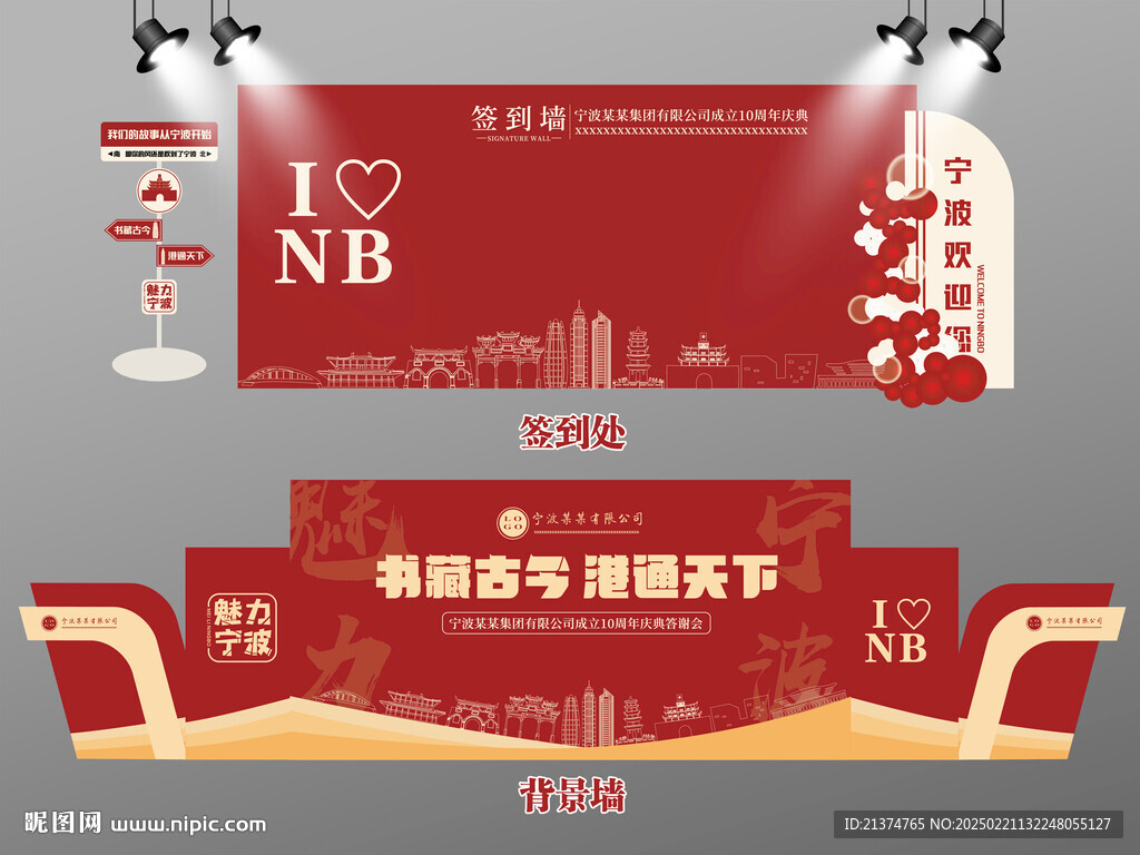 红色大气宁波签到墙宁波背景