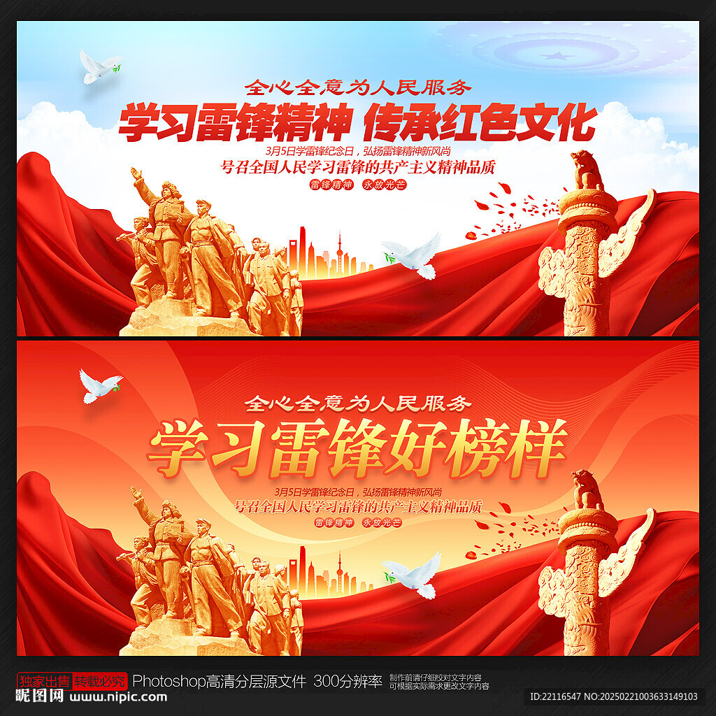 学雷锋