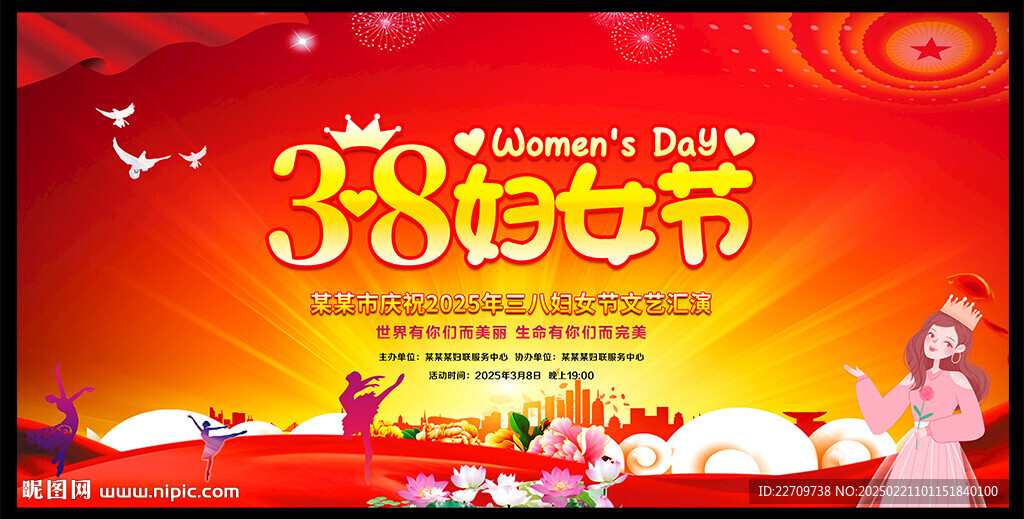 三八妇女节