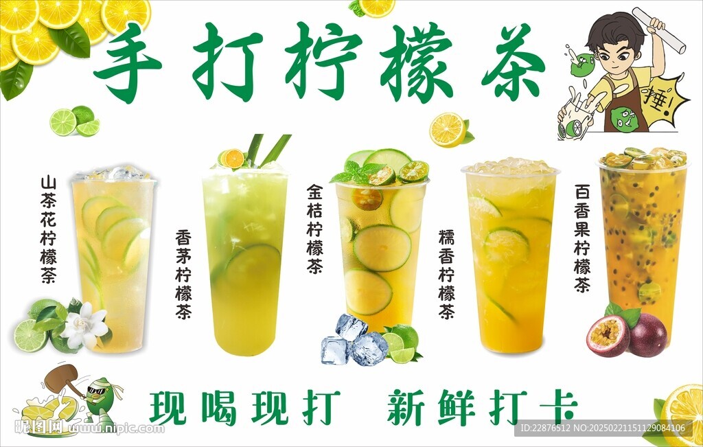柠檬茶