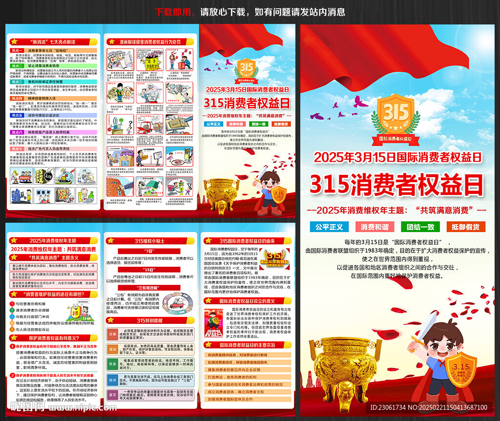 共筑满意消费
