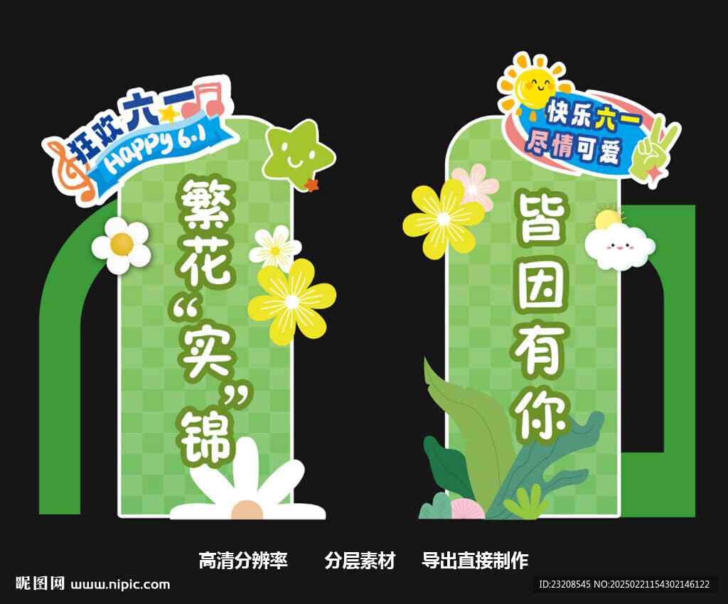 儿童节美陈图片