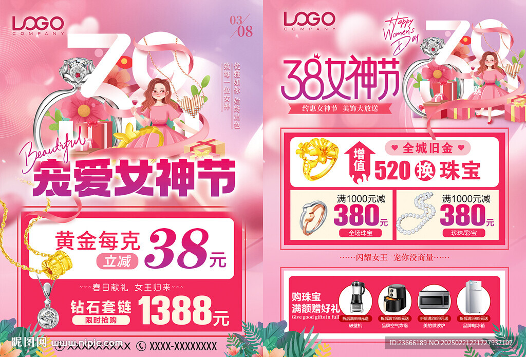 38三八女神节 珠宝