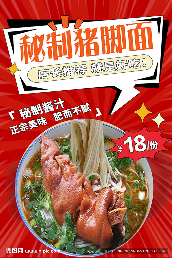 最新猪脚面海报