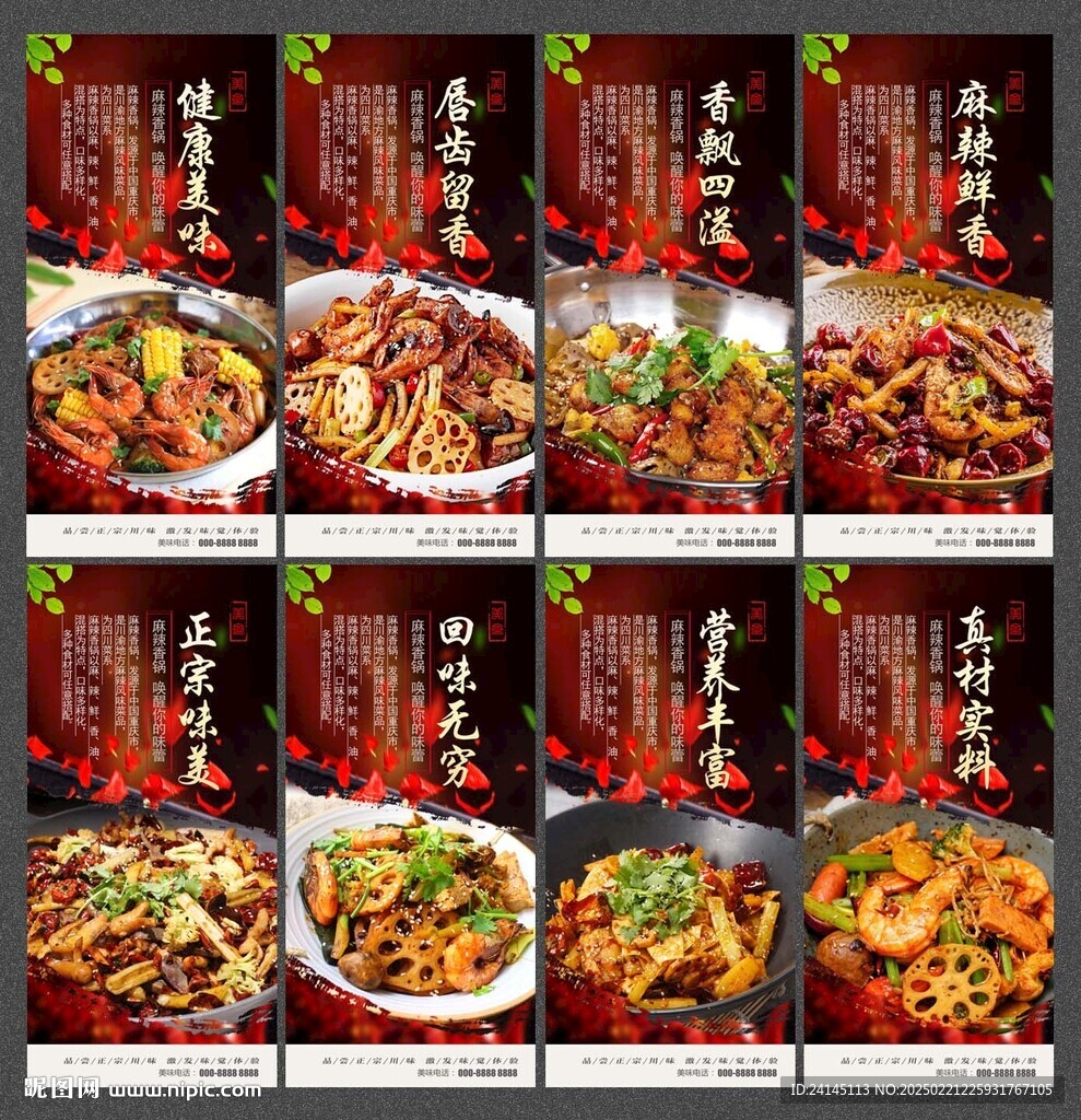 麻辣香锅