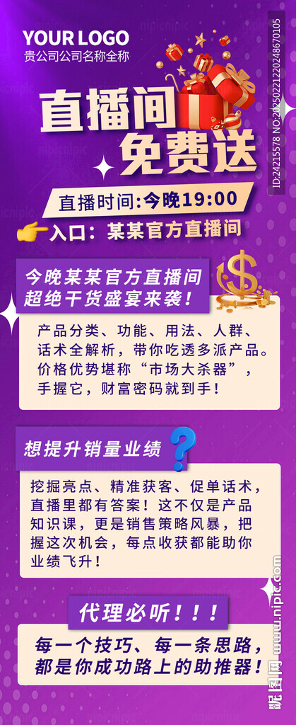 营销海报 活动展板