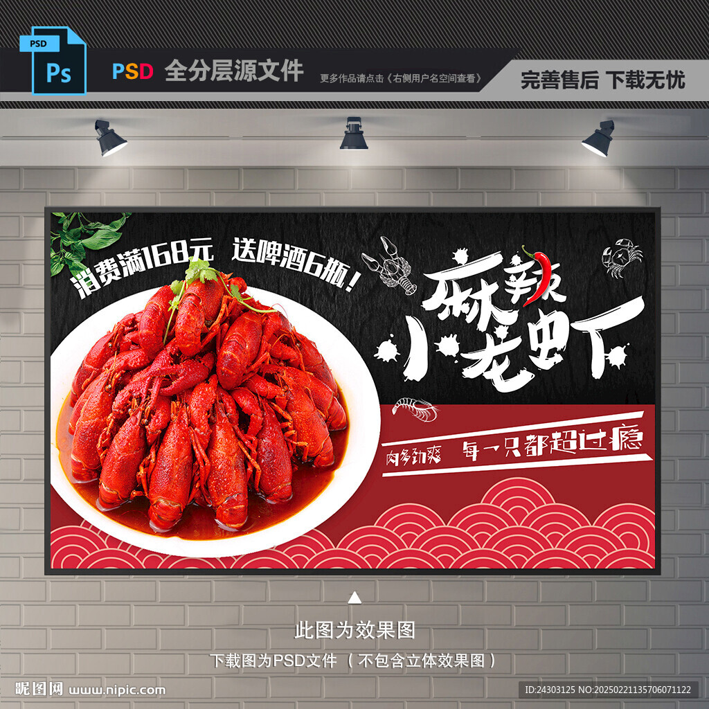 小龙虾