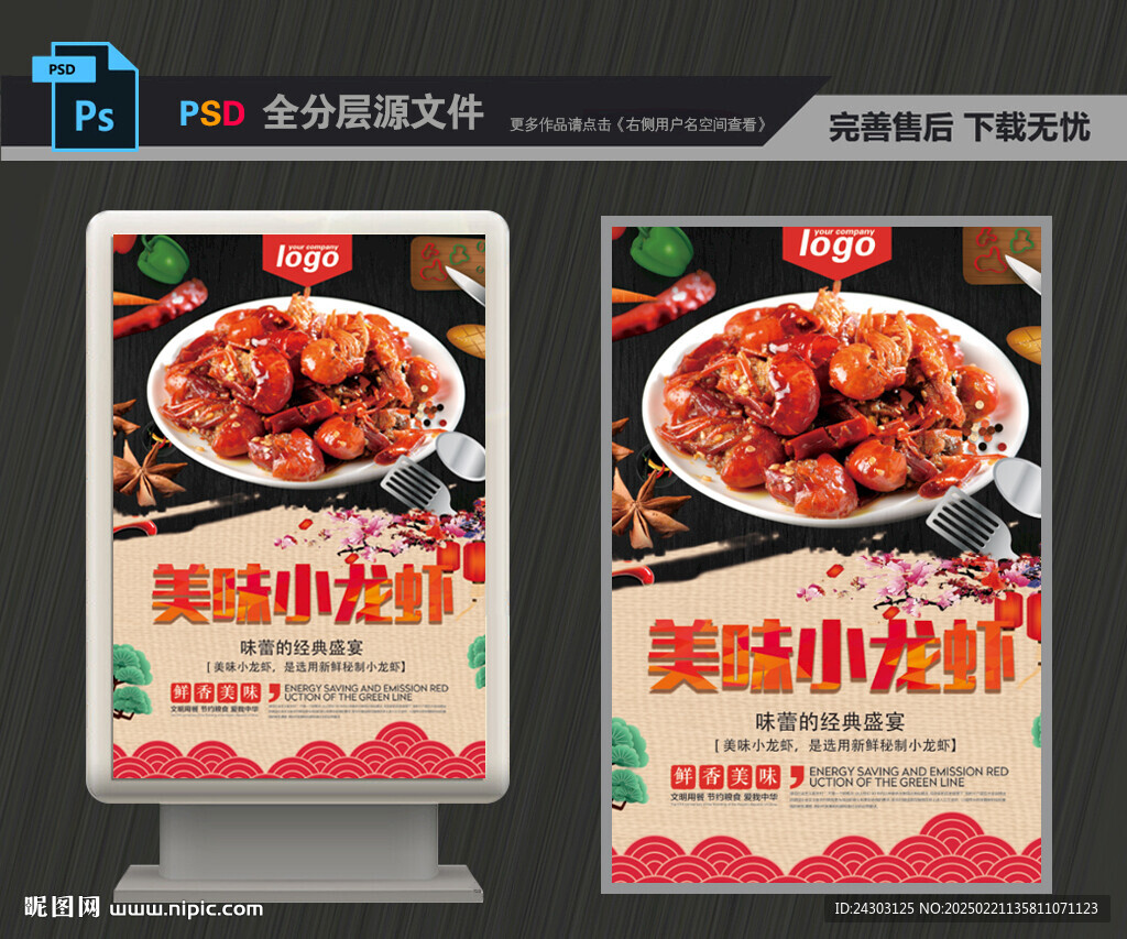 小龙虾海报