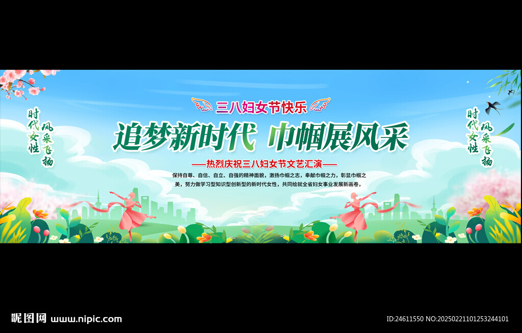 妇女节舞台背景