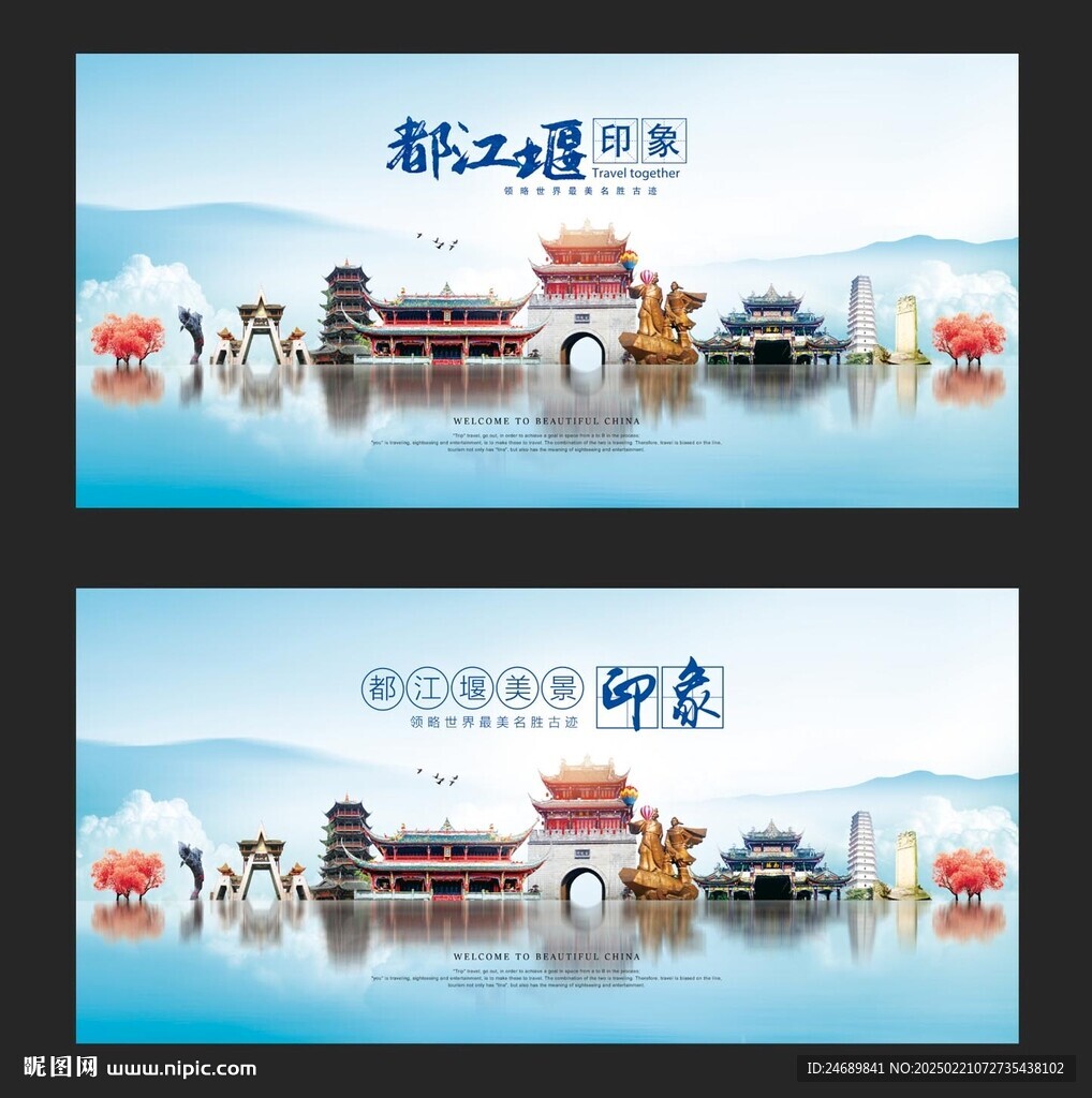 都江堰