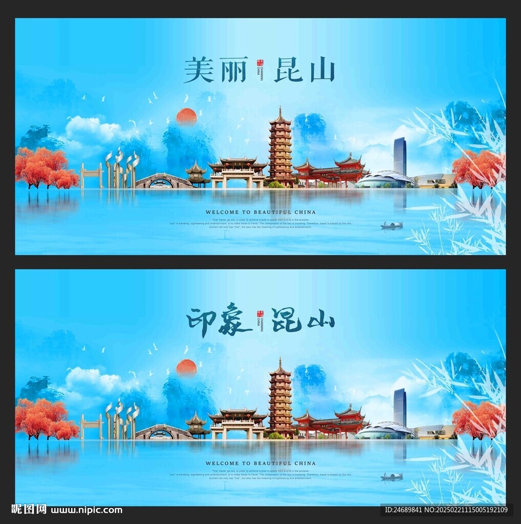 昆山