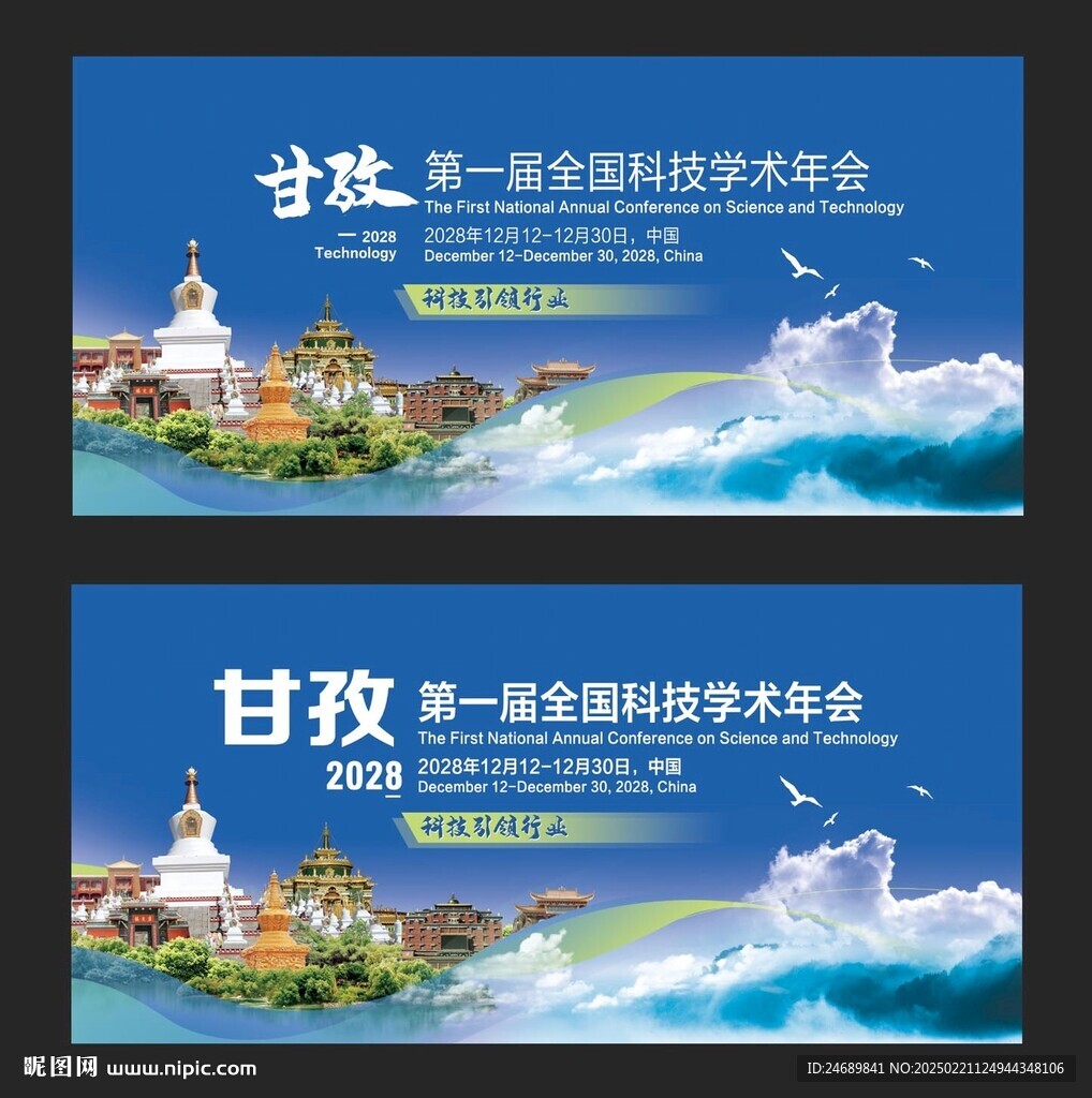 甘孜