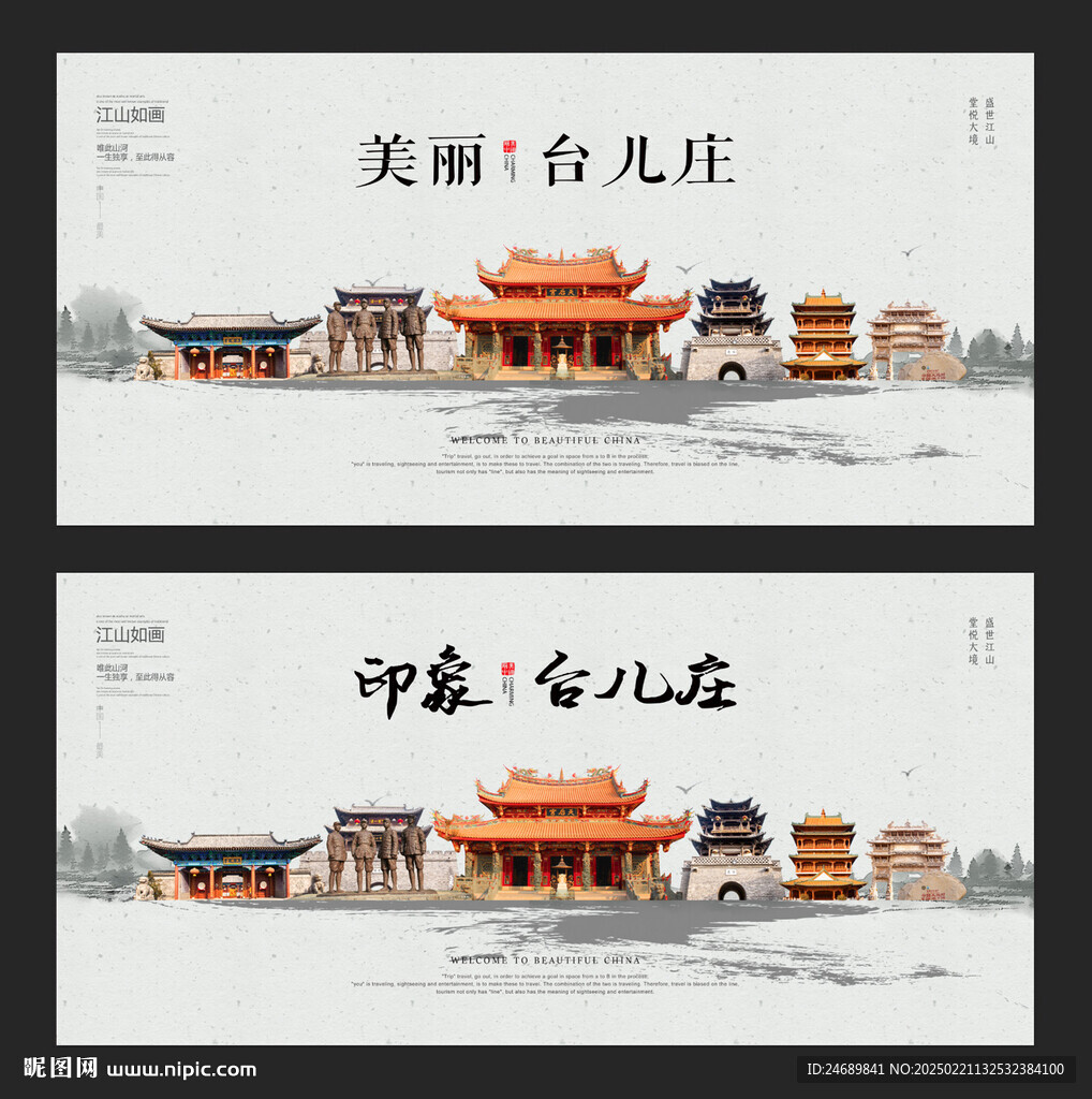 台儿庄