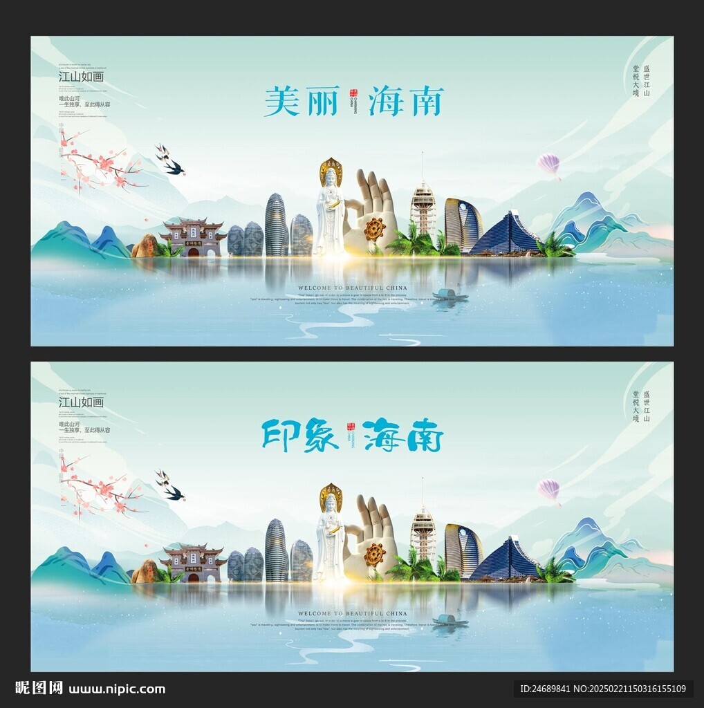 海南
