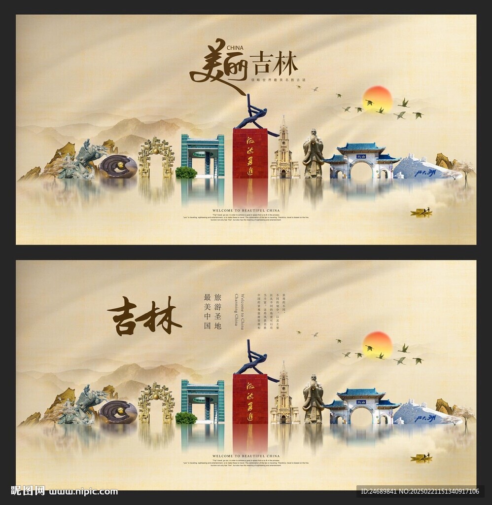 吉林