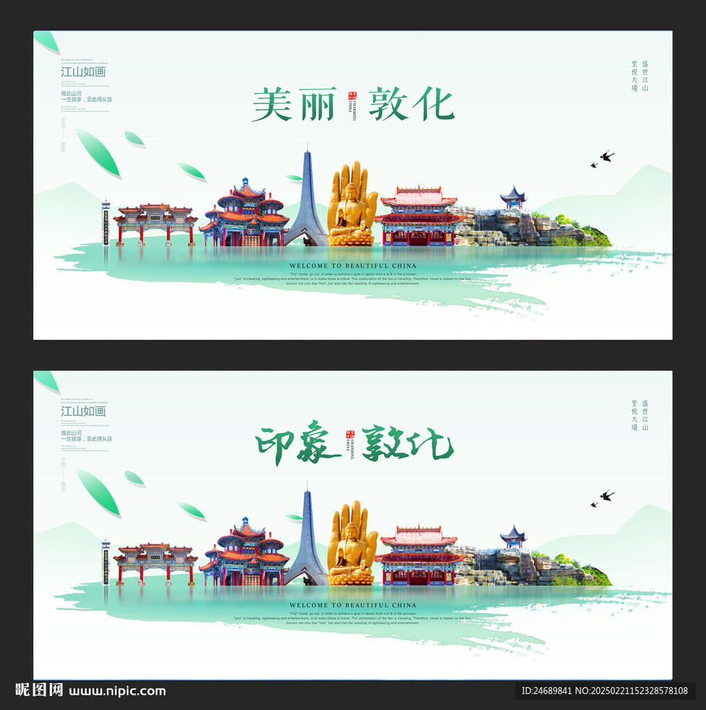 敦化