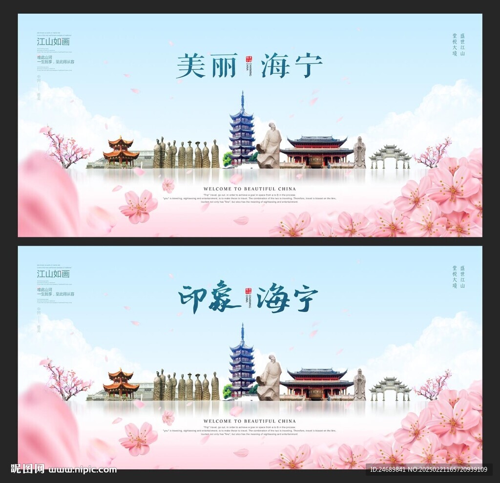 海宁