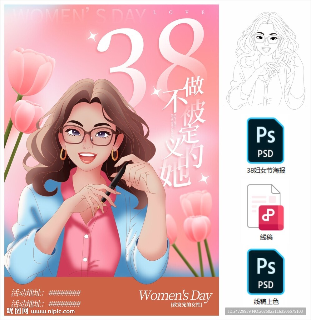 38妇女节海报