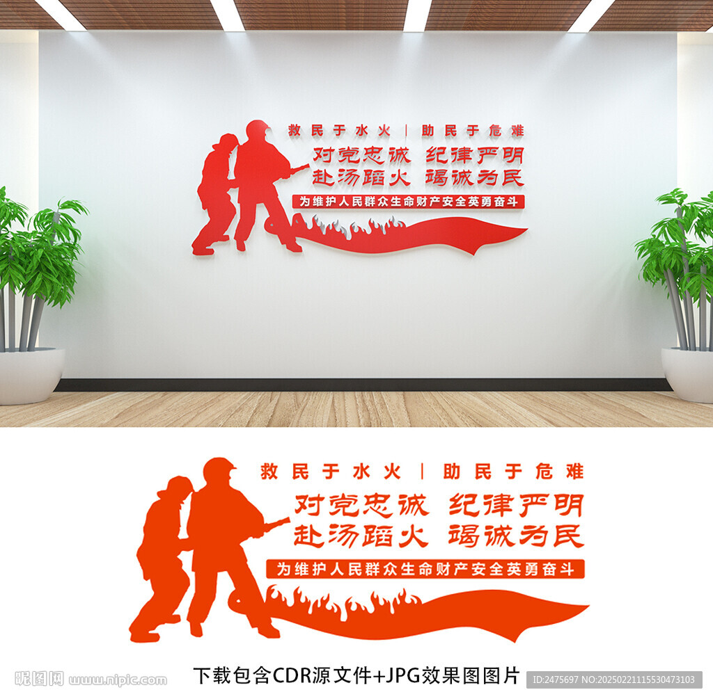 消防文化墙