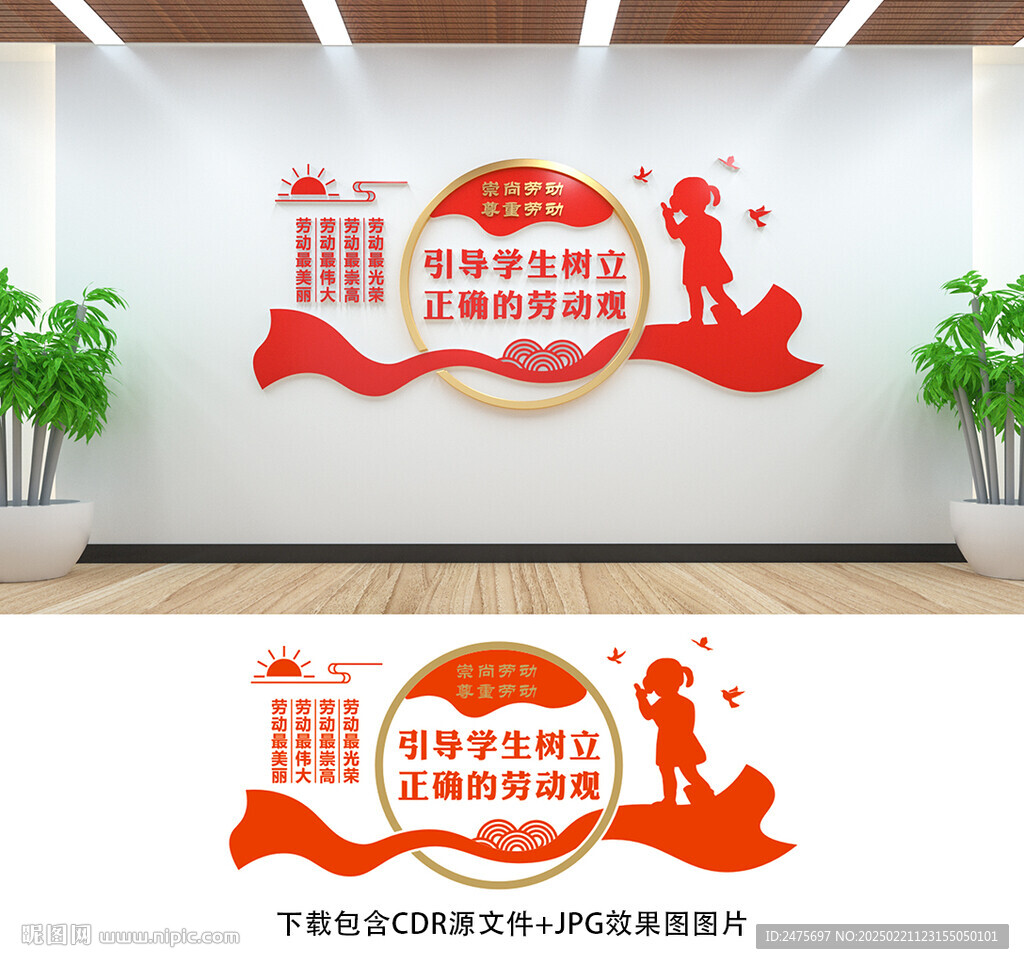 校园文化墙