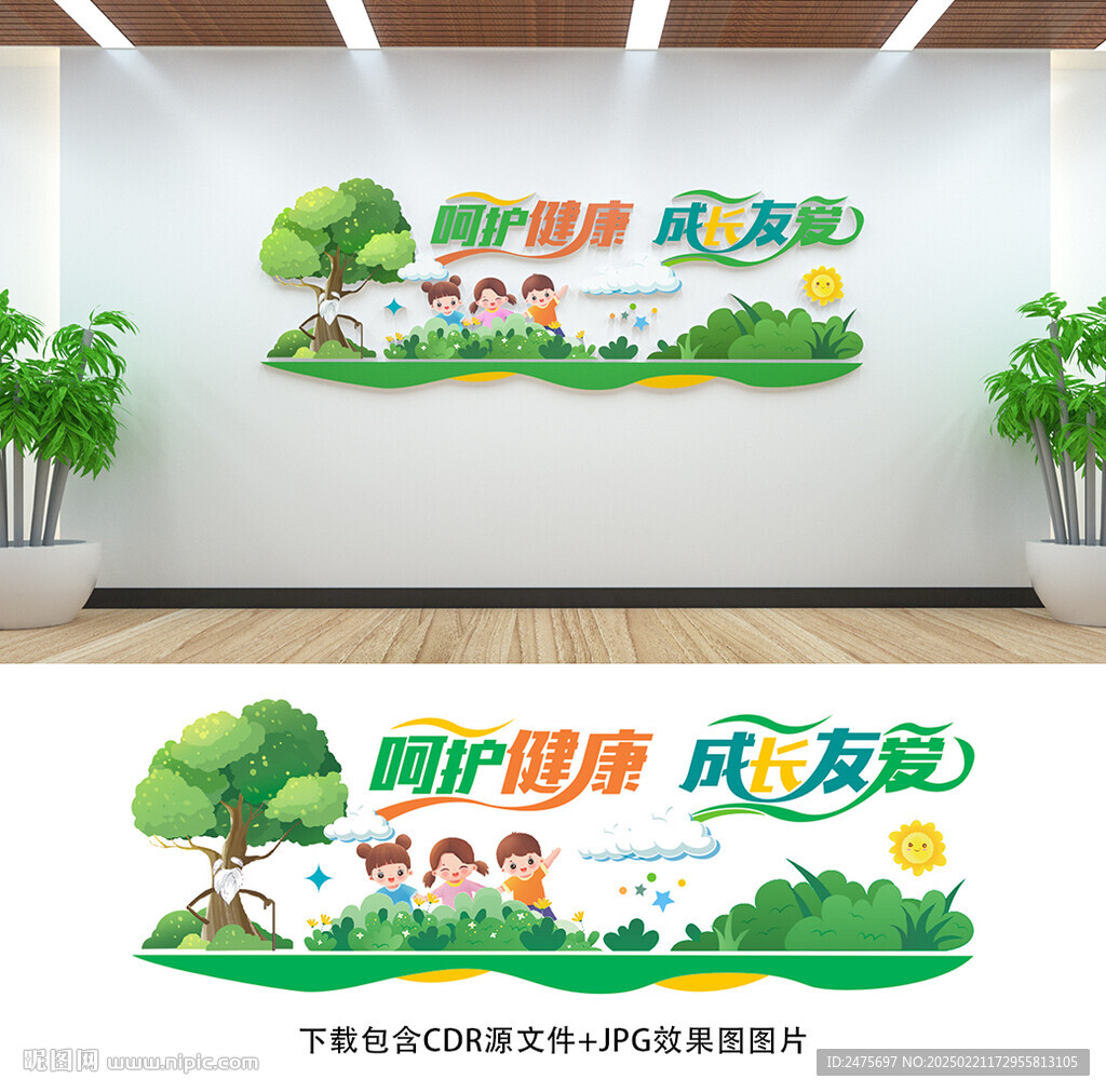 幼儿园文化墙