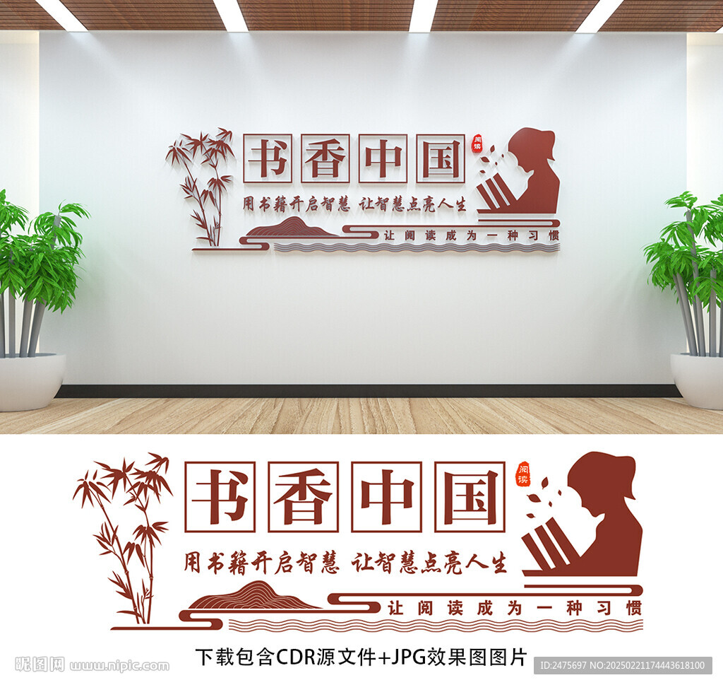 书香中国