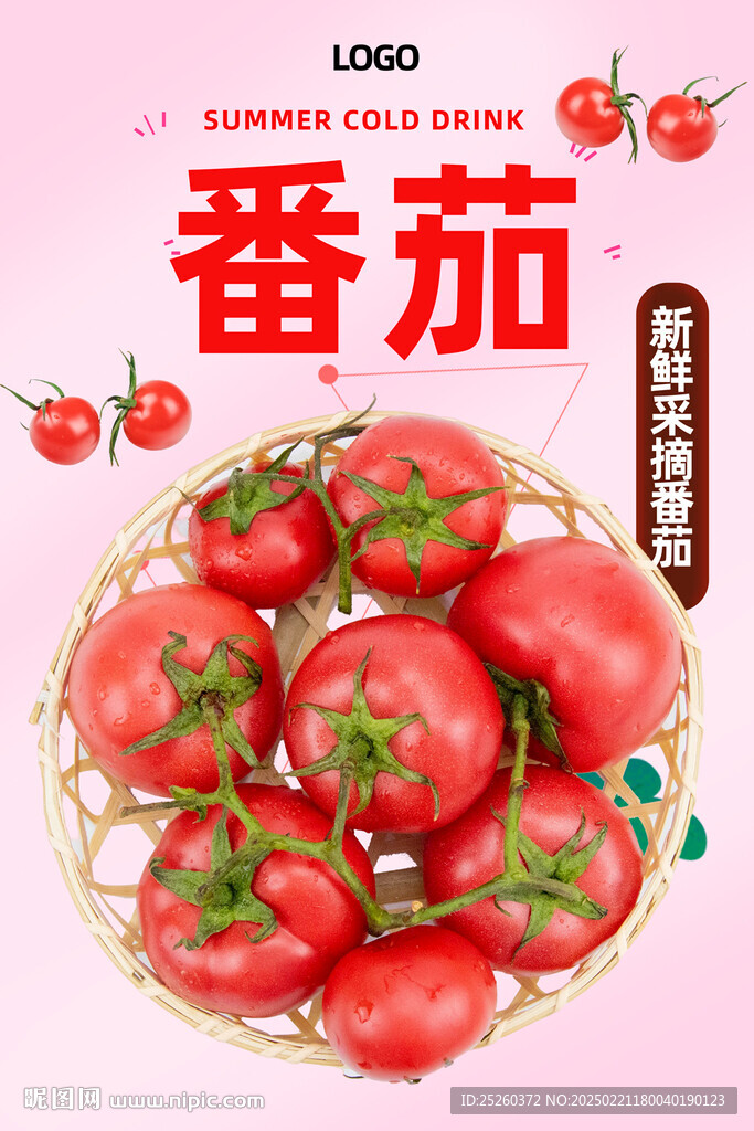 番茄