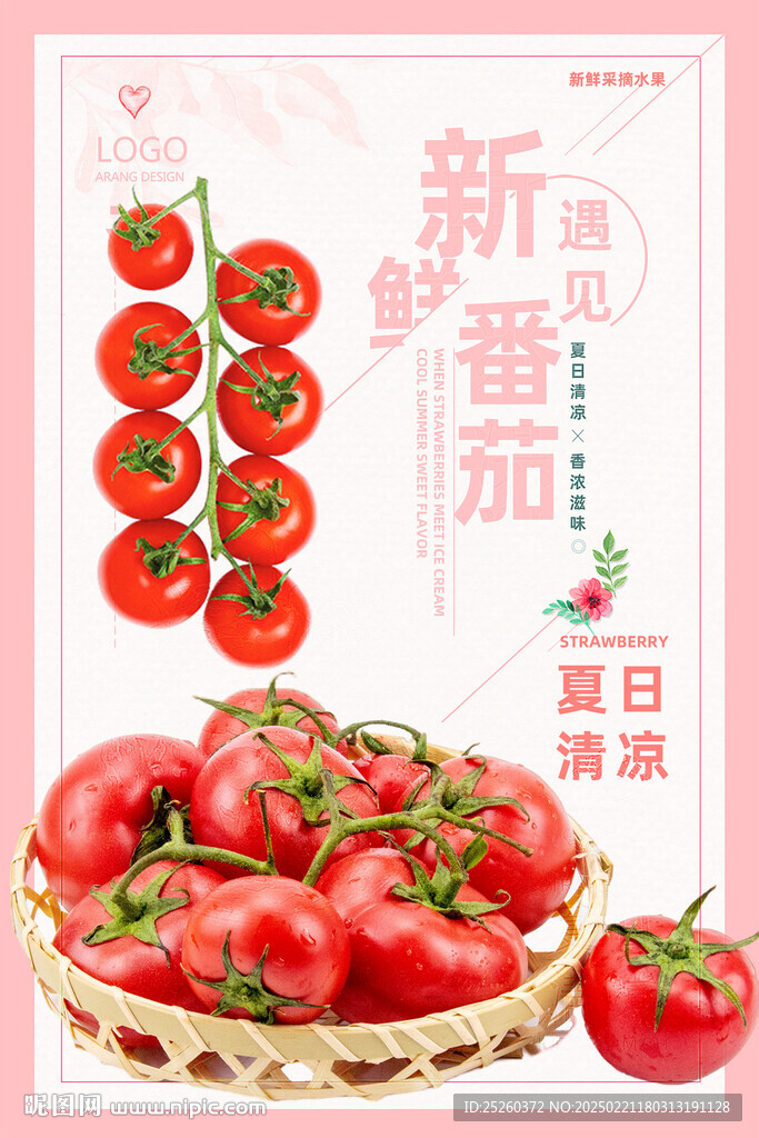 番茄