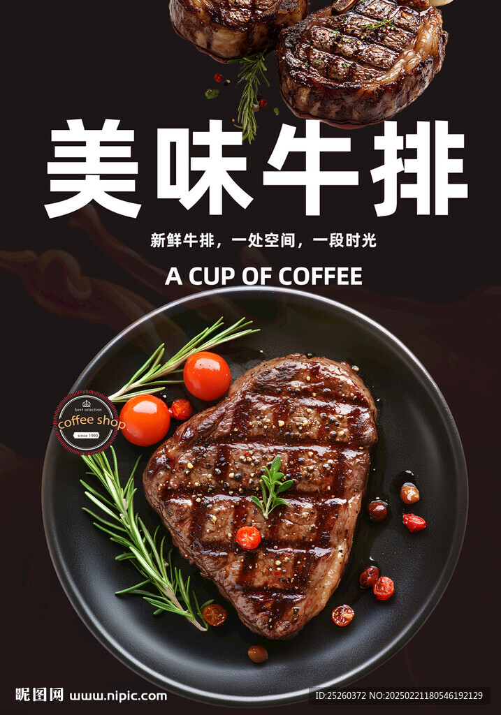 牛排