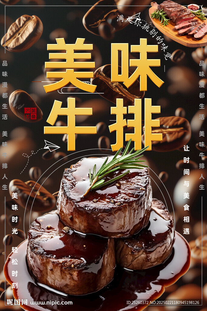 牛排