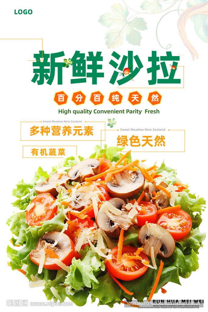 沙拉