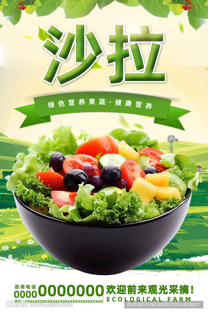 沙拉