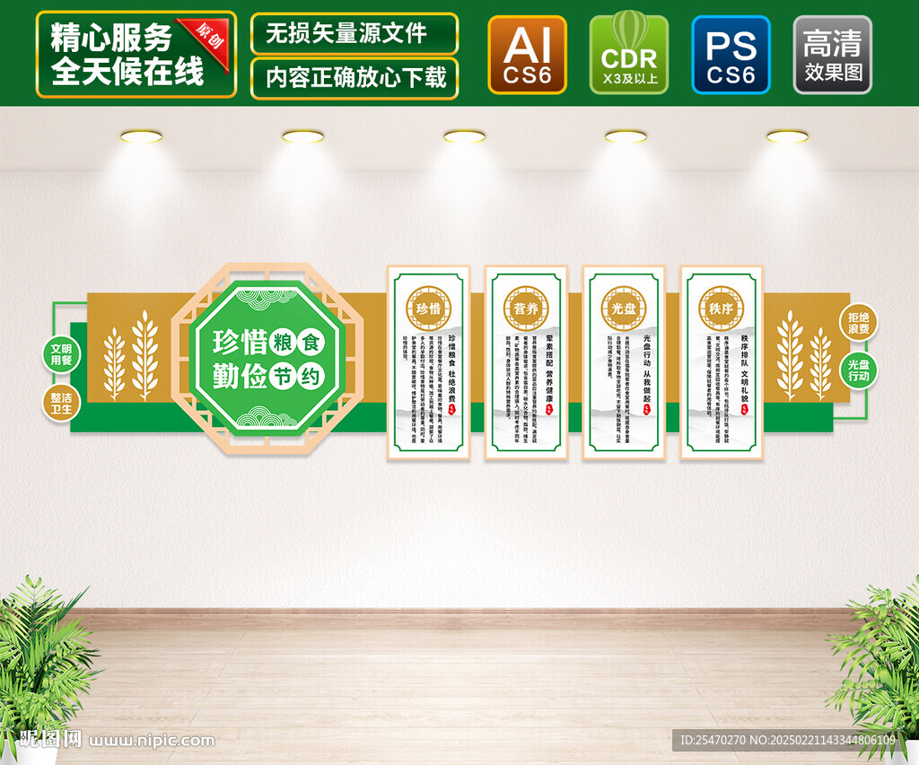 食堂文化墙