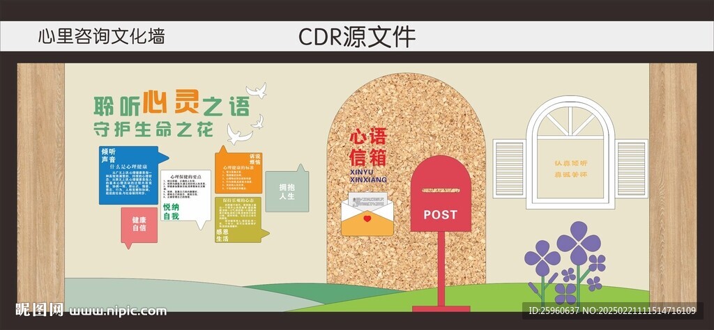 心里咨询文化墙