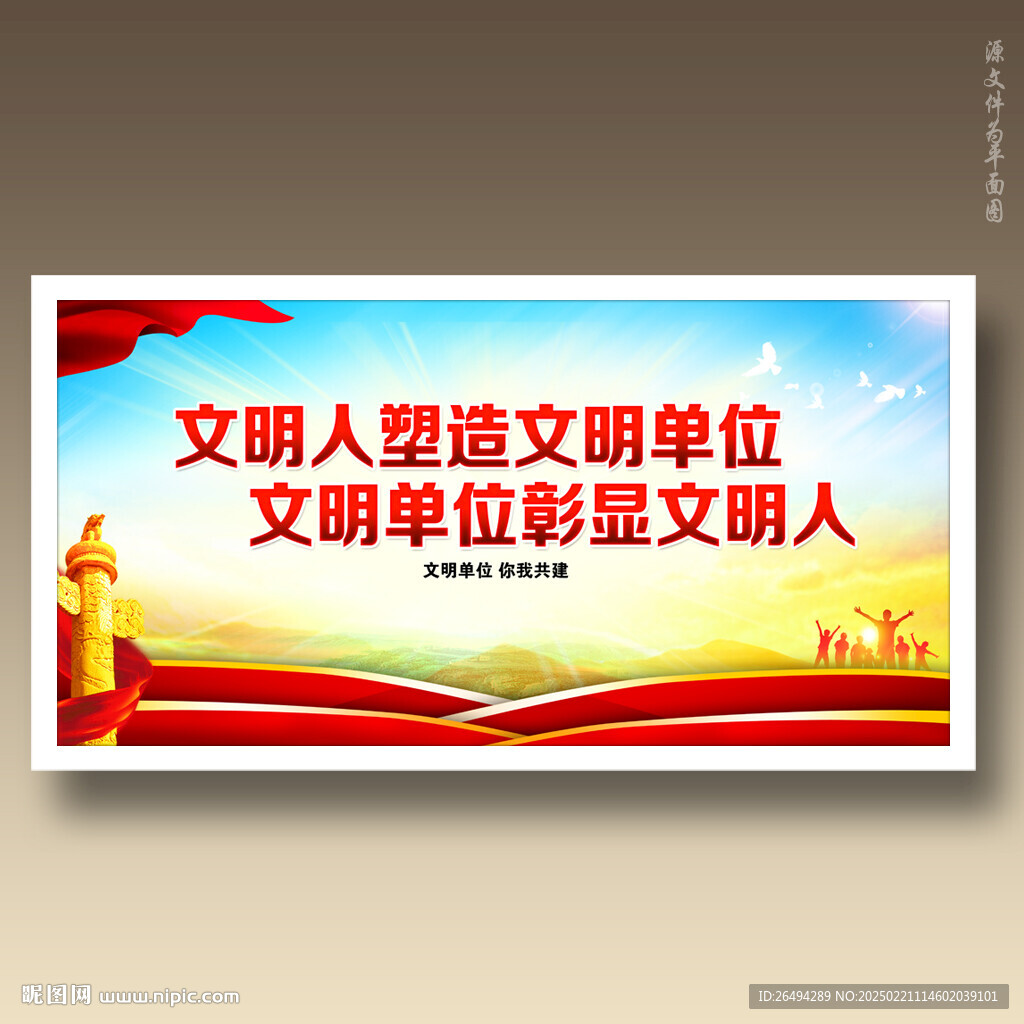 文明单位