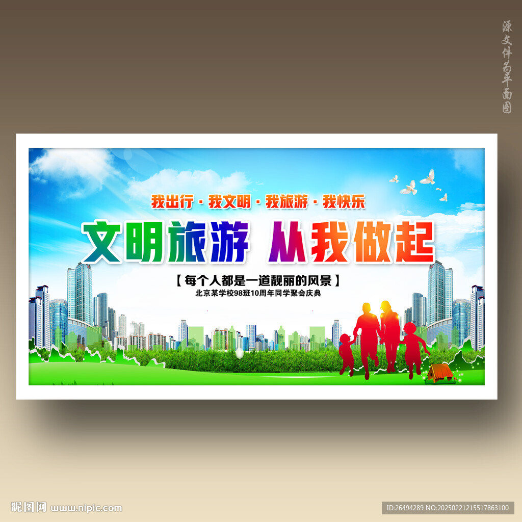 文明旅游