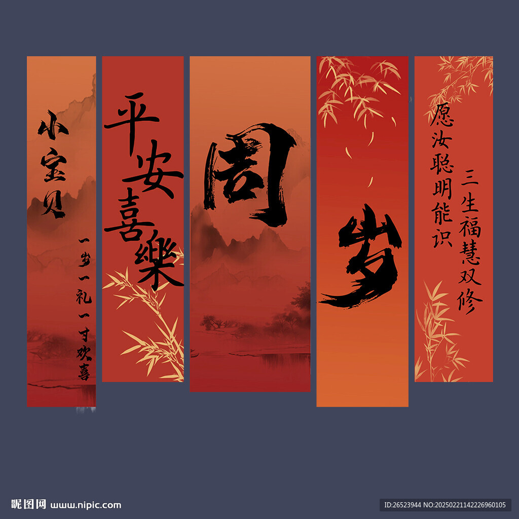 周岁挂布