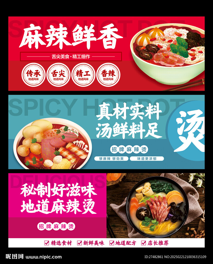 麻辣烫
