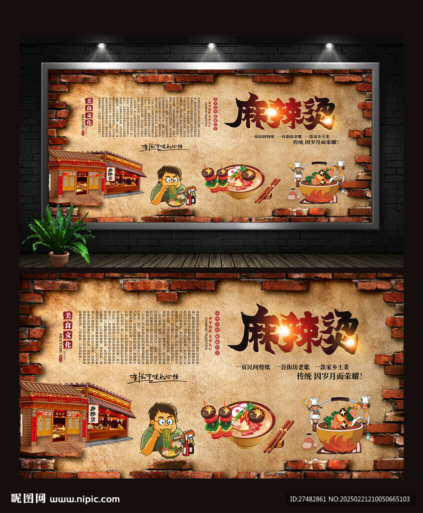 麻辣烫海报