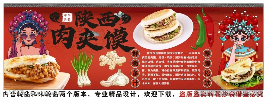 国潮陕西肉夹馍背景墙装饰画