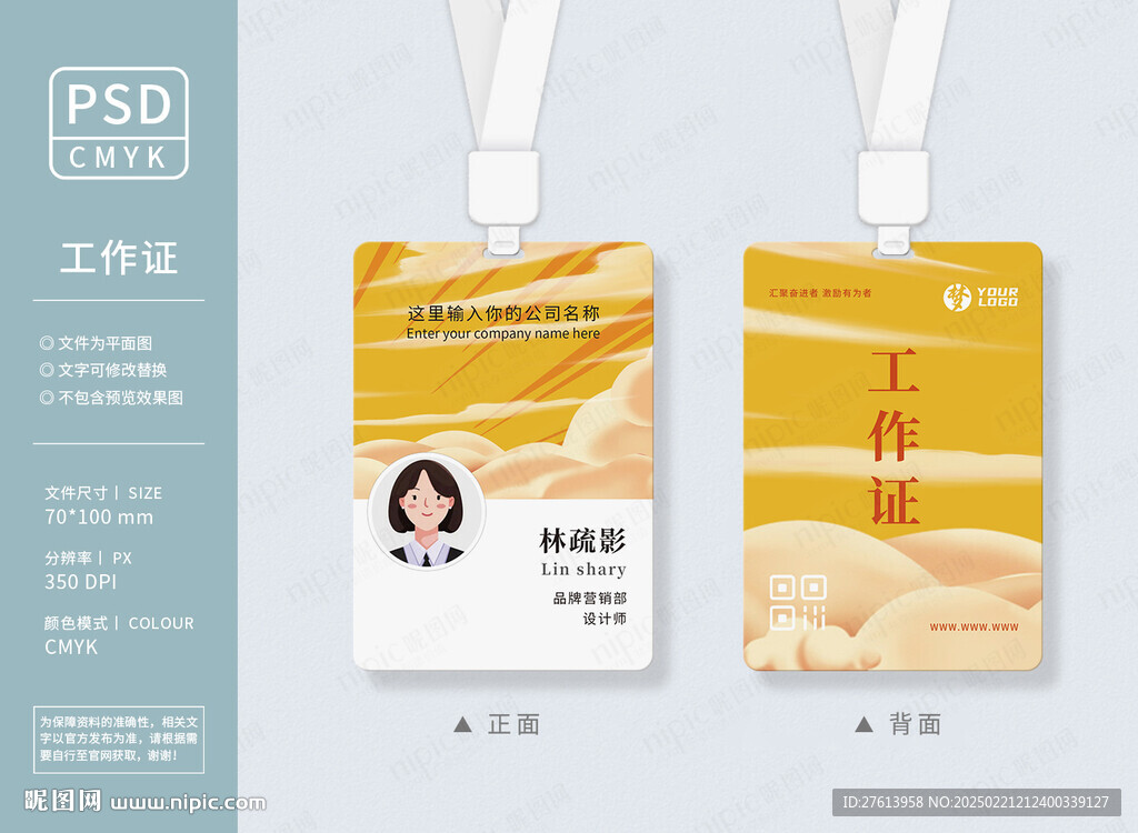 黄色工作证