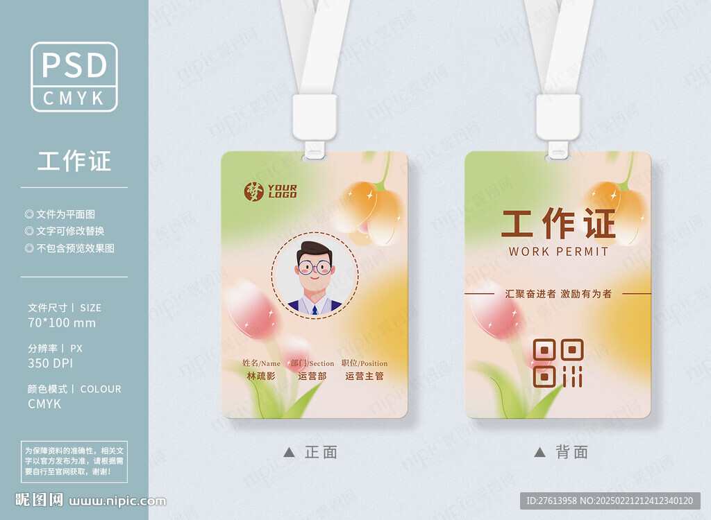 小清新工作证