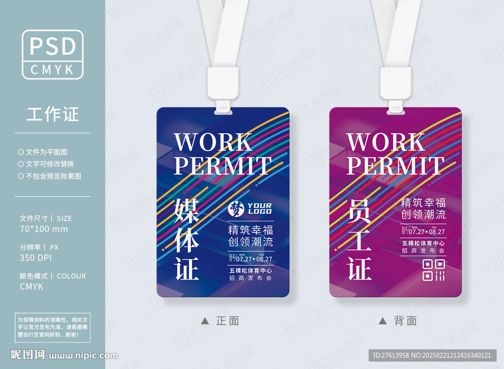 人工智能工作证