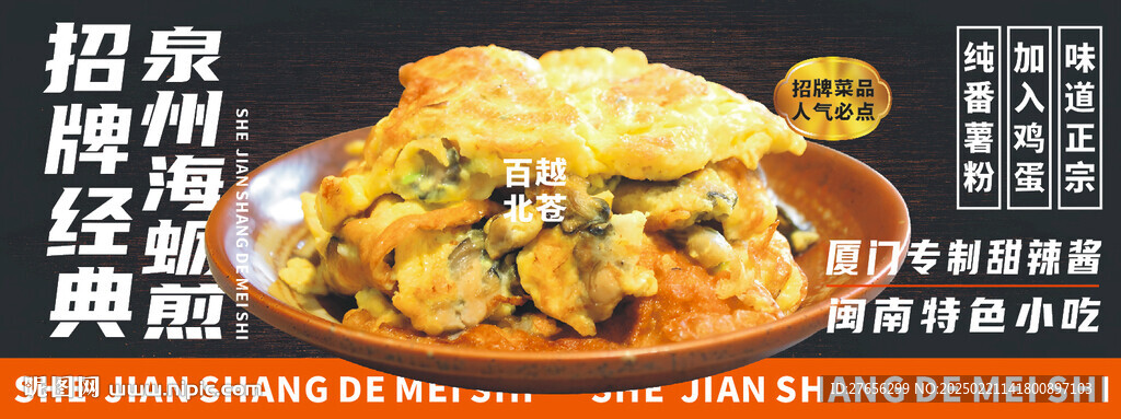 泉州海蛎煎